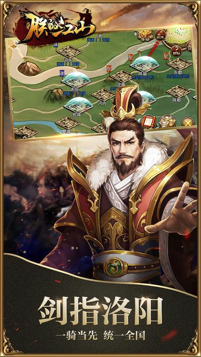 朕的江山-三国策略竞技手游游戏截图