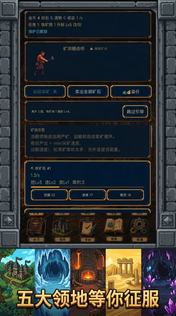 矿洞锻造师游戏截图