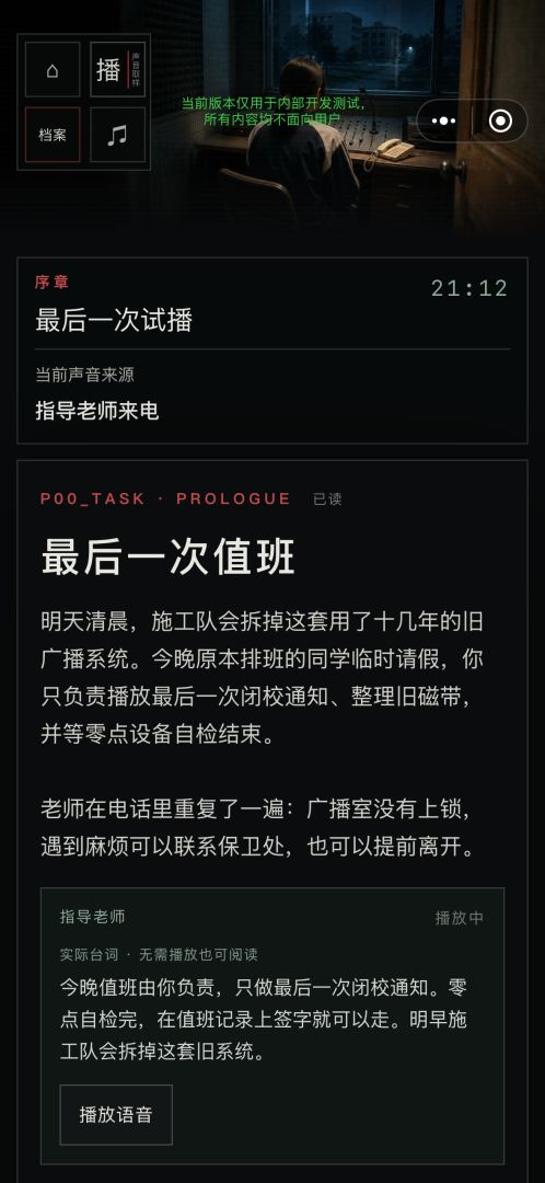 闭校后禁止广播游戏截图