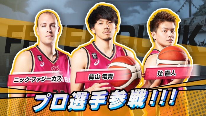 フィーバーダンク游戏截图