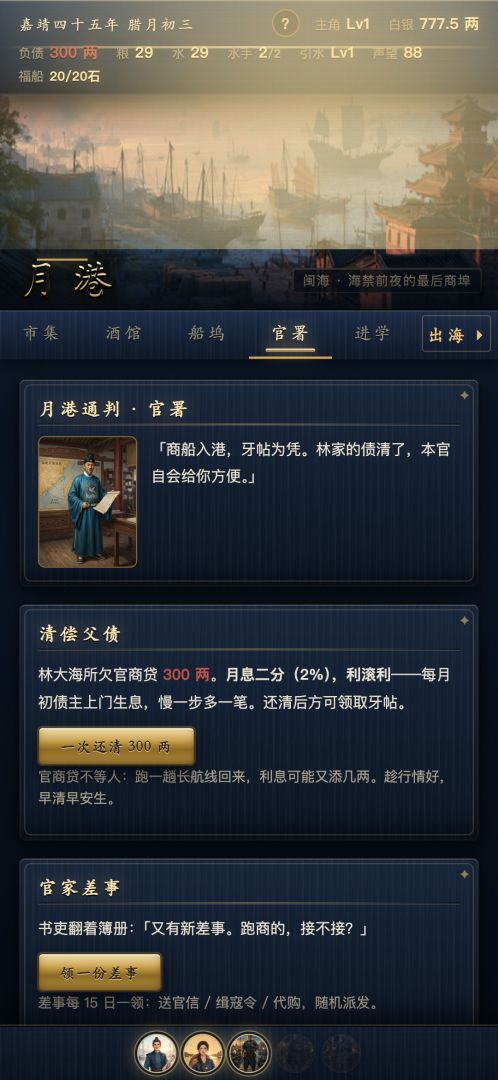大明·寰海记游戏截图