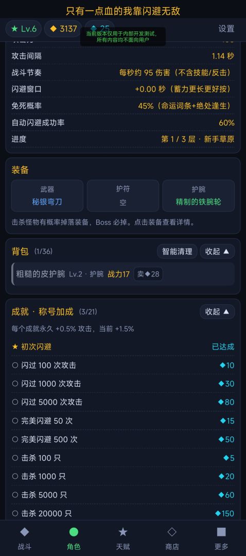 只有一点血的我靠闪避无敌游戏截图