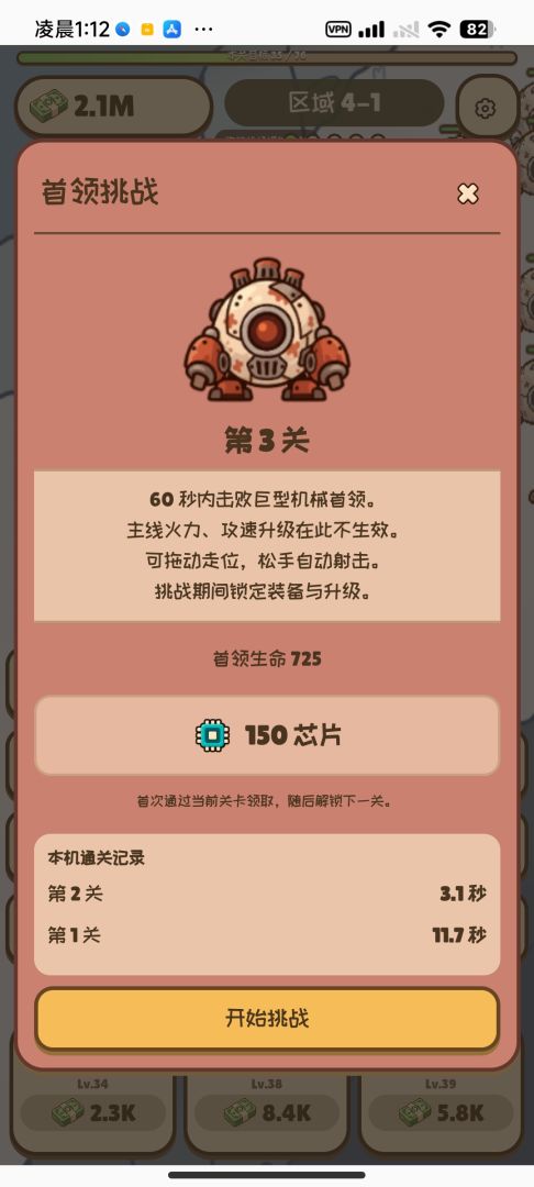 星区挂机指南游戏截图