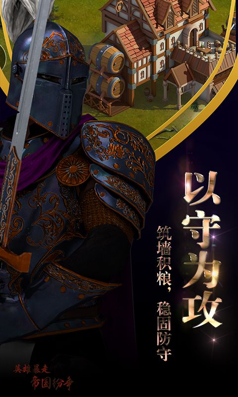 英雄暴走帝国纷争游戏截图