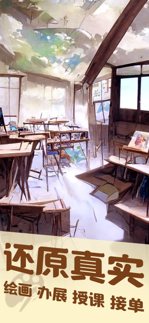 美术室模拟器游戏截图