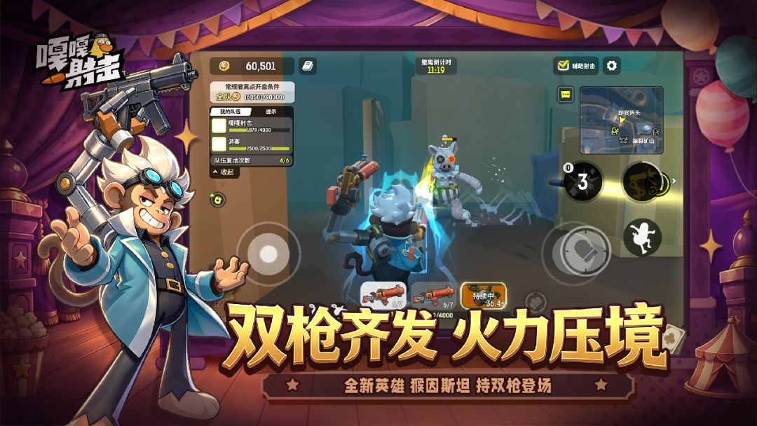 嘎嘎射击游戏截图