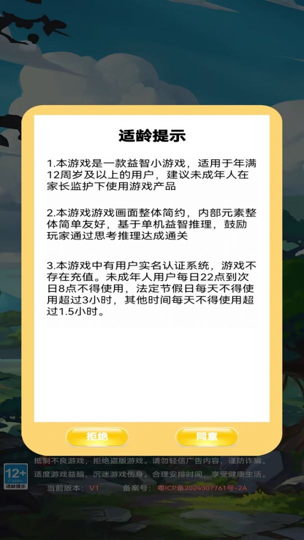 煮豆智慧园游戏截图