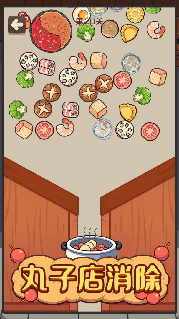 丸子店消除游戏截图