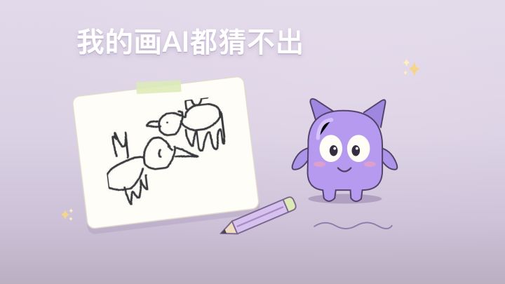 我的画AI都猜不出 封面