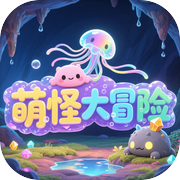 萌怪大冒险icon