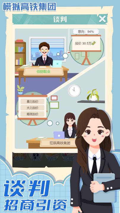 模拟高铁集团截图