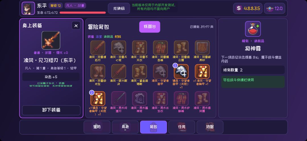 修仙大作战游戏截图