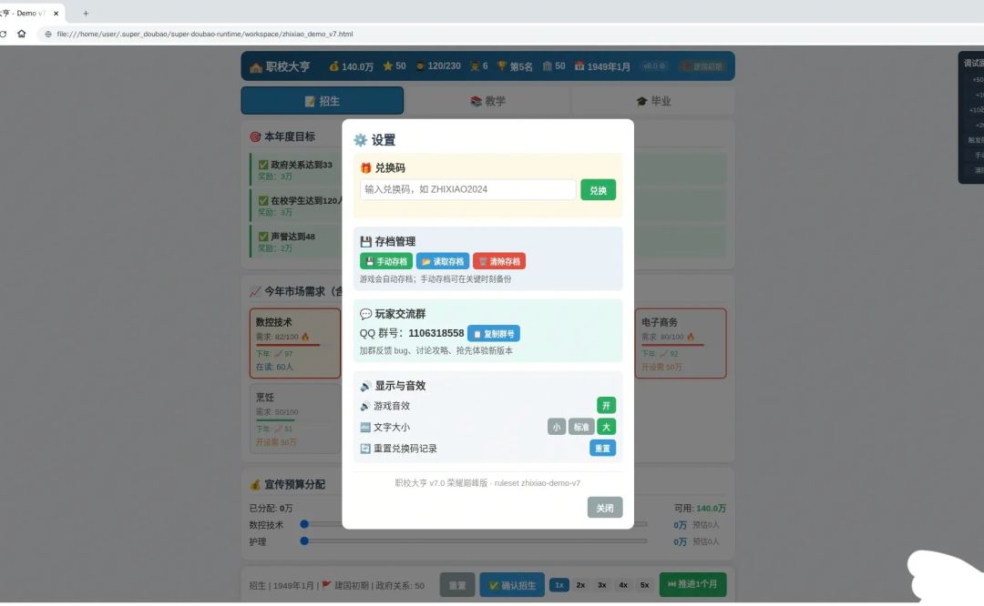 职校大亨游戏截图