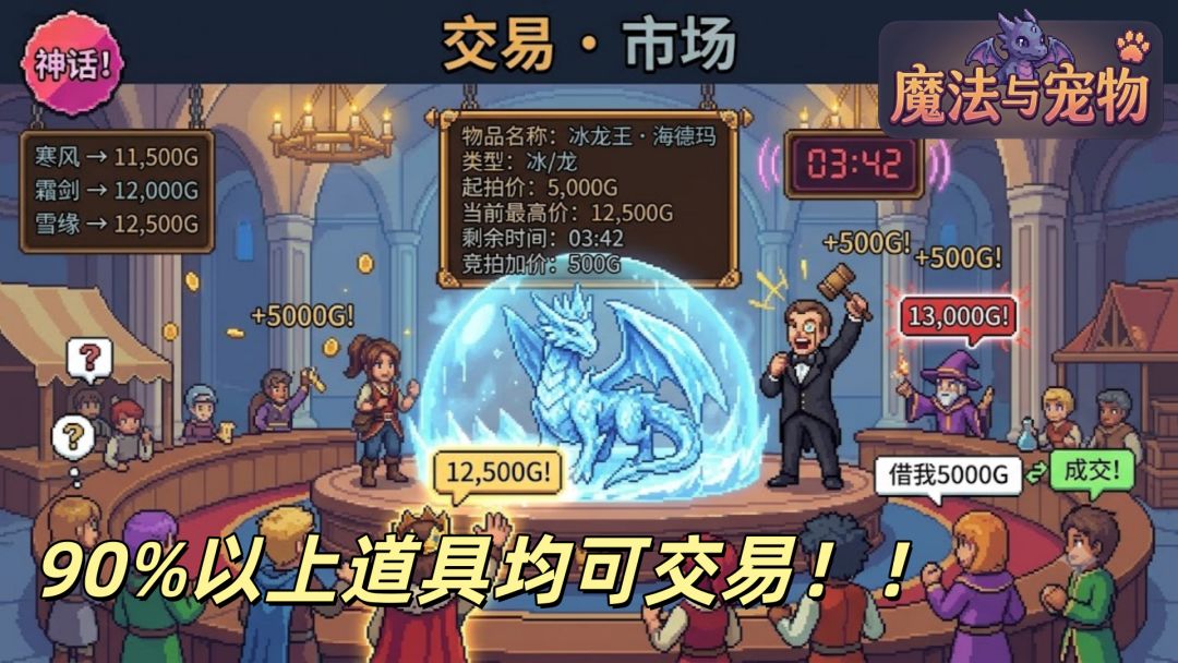 魔法与宠物游戏截图