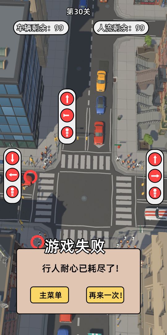 红绿灯模拟器游戏截图