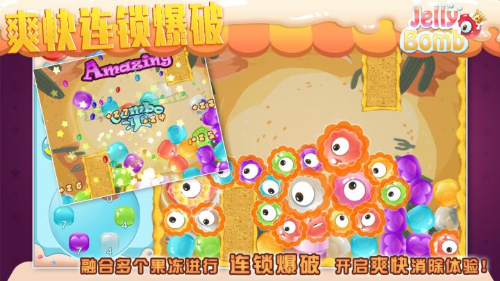 Jelly Bomb截图