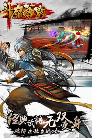 斗魔苍穹游戏截图