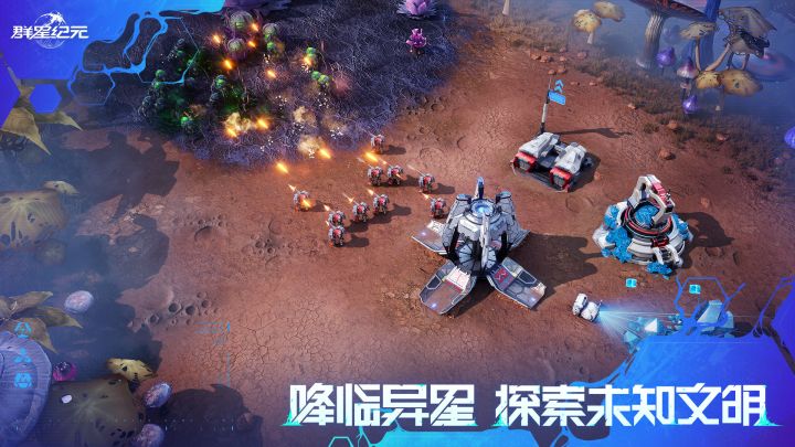 群星纪元截图