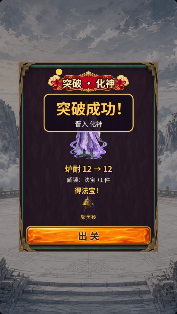 炼丹一百炉游戏截图