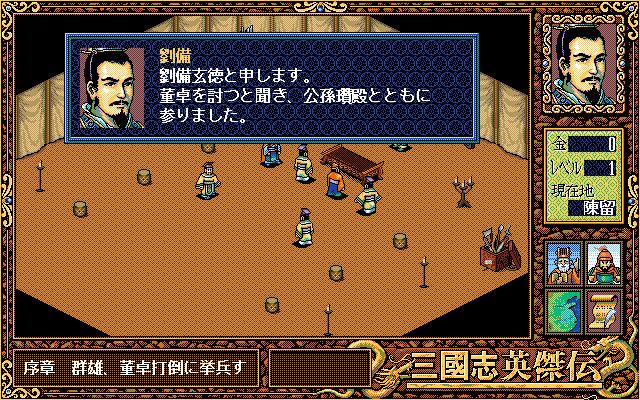 Sangokushi Eiketsuden游戏截图