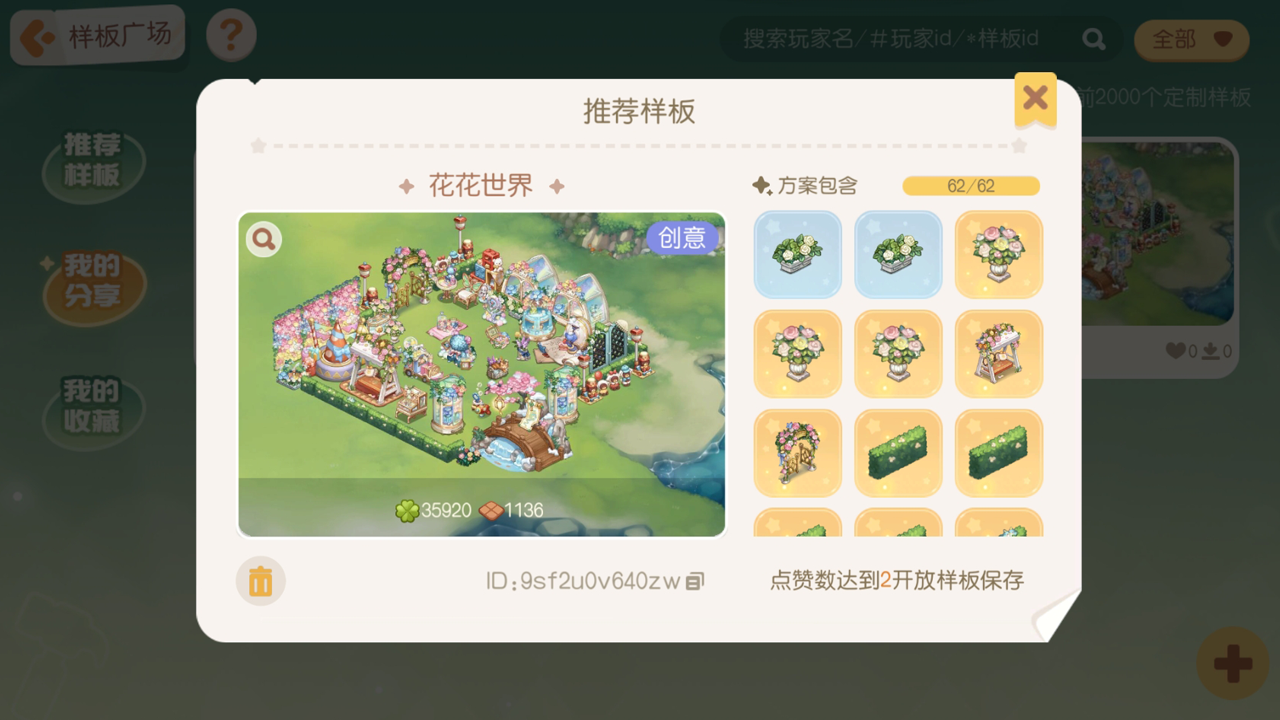 全新「春日家装」主题玩法开启