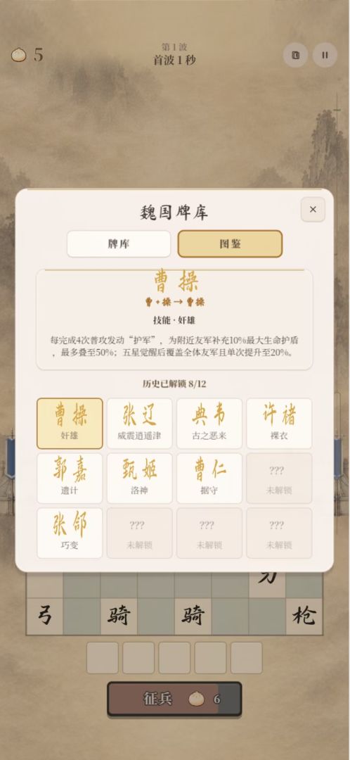三国与小兵游戏截图