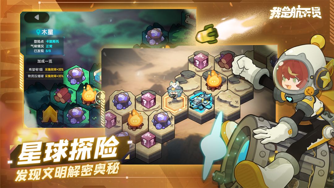 我是航天员游戏截图