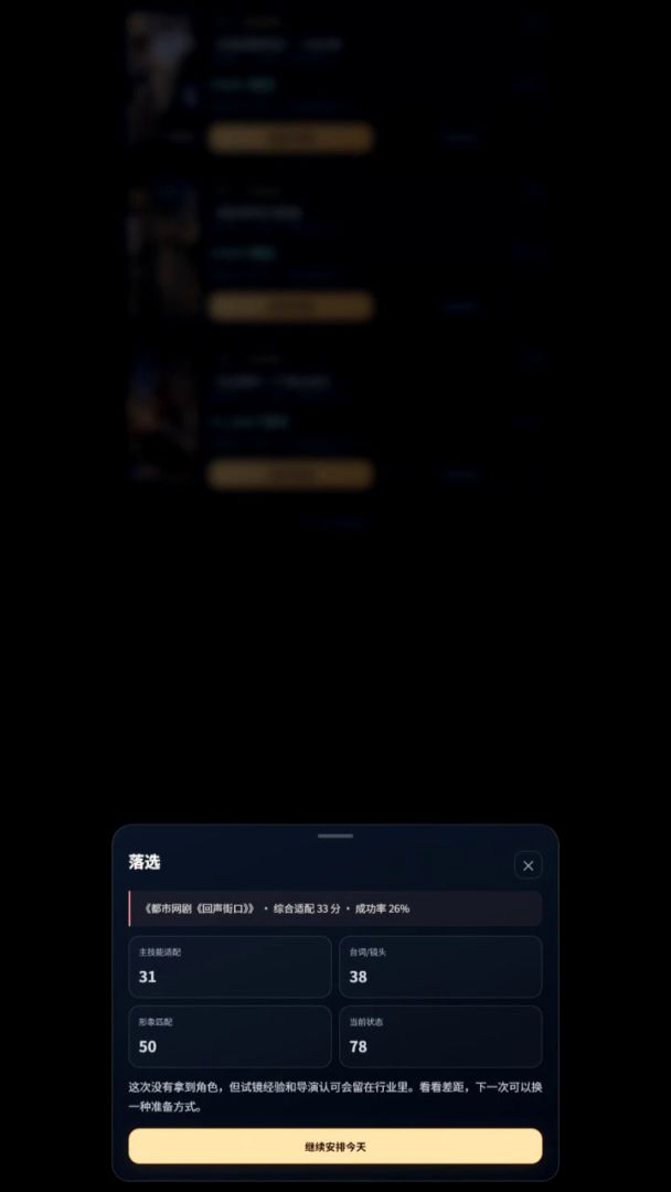 娱乐圈：从十八线到顶流游戏截图