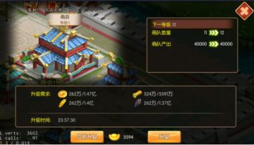 《主公跑跑跑》通商赚取大量铜币