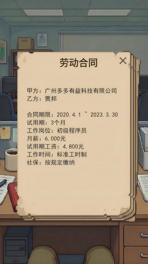 离职模拟器游戏截图