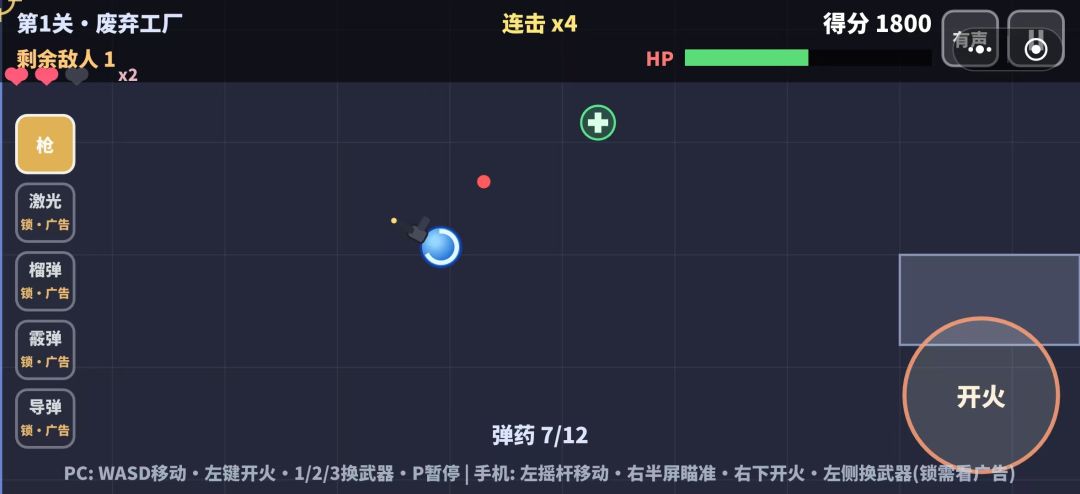 闯关射击游戏截图
