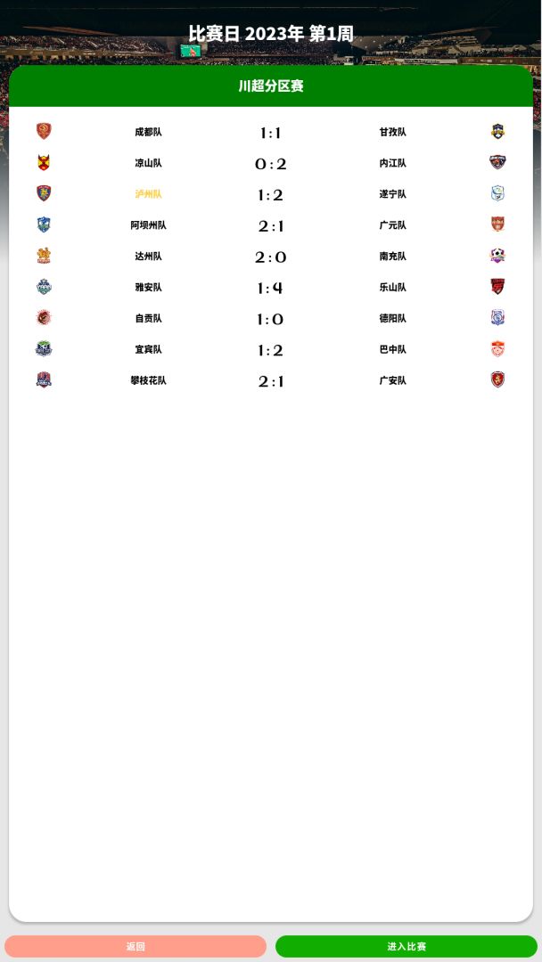 绿茵人生游戏截图