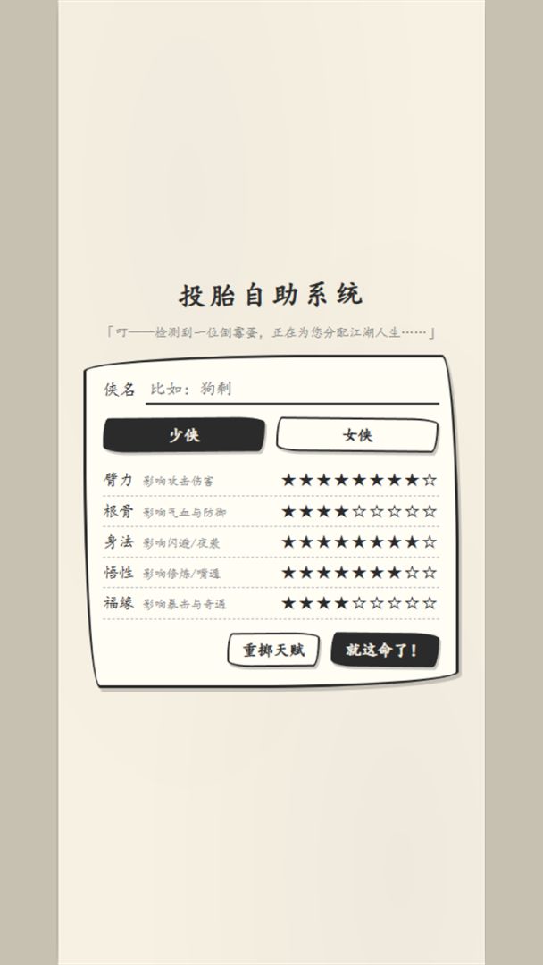 武侠英雄传游戏截图