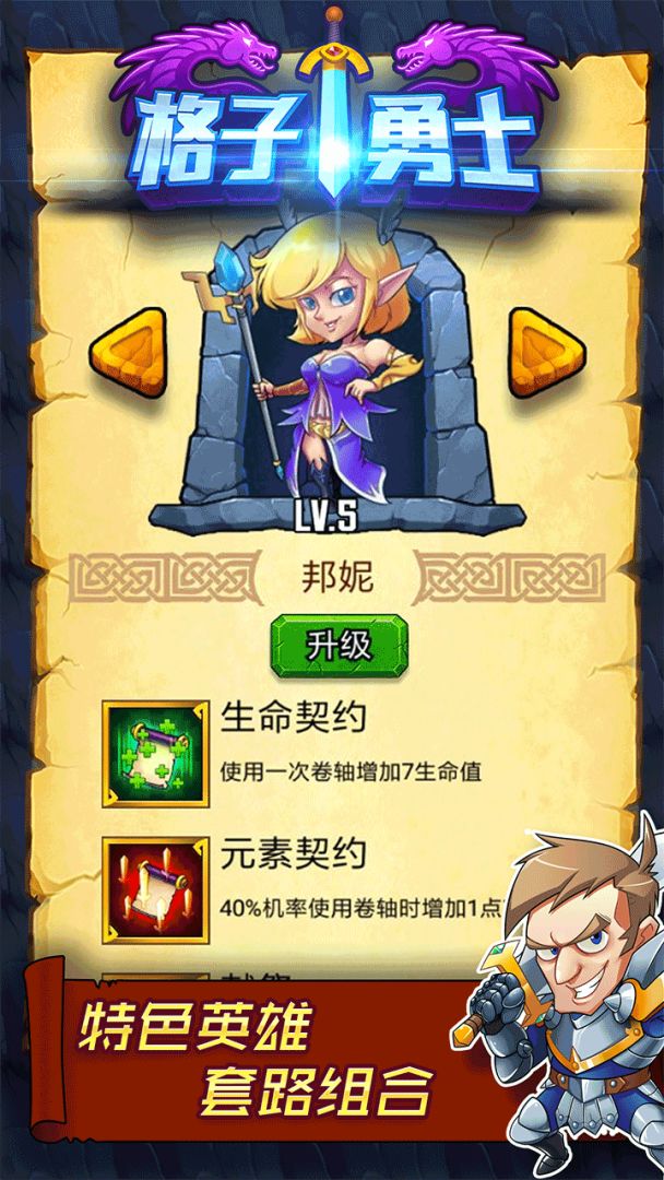 格子勇士游戏截图