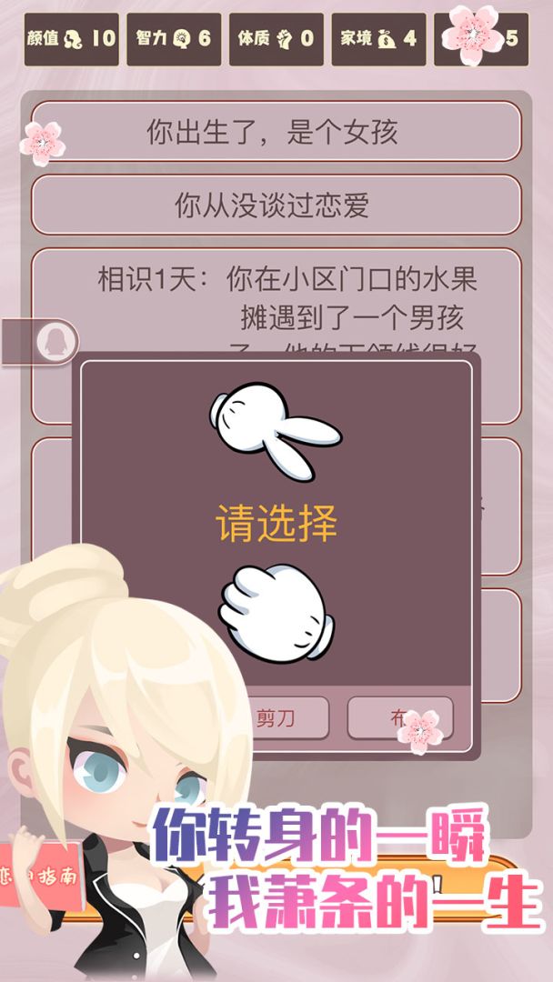 人生重开模拟器之恋爱版游戏截图