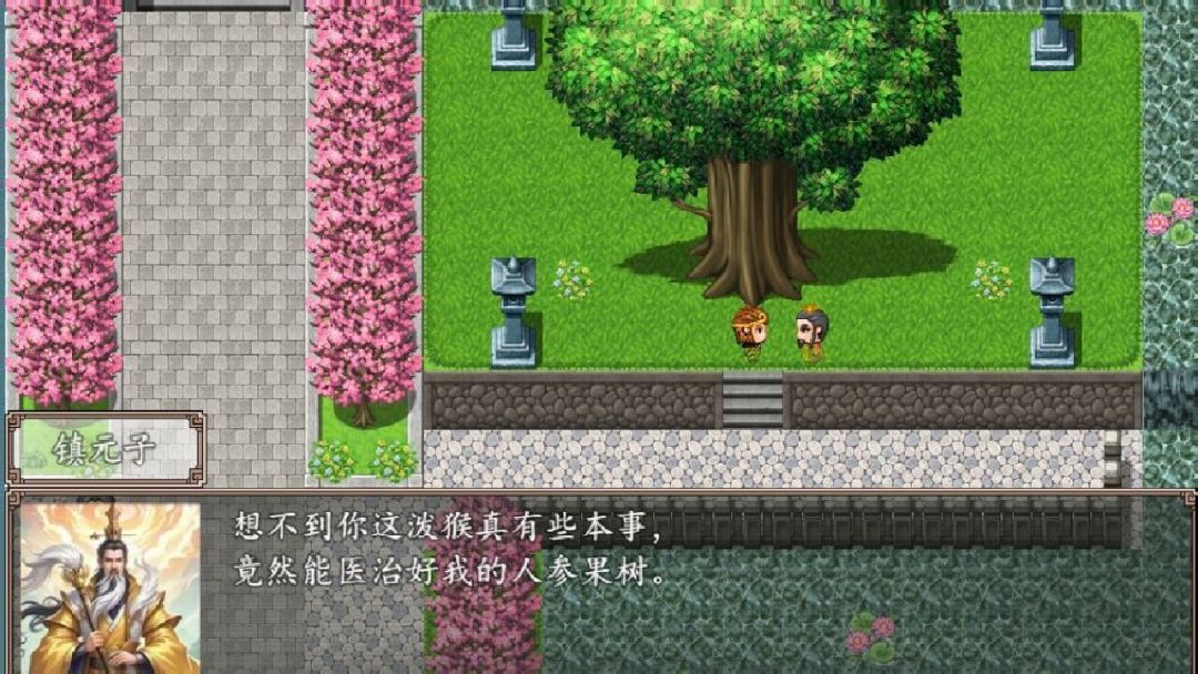 西游外传游戏截图