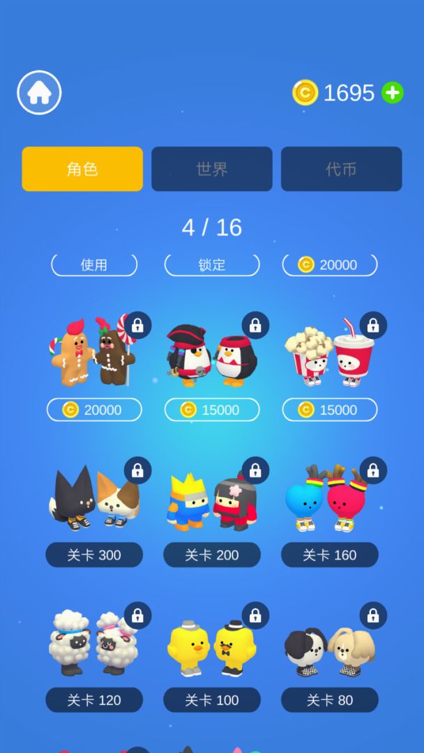 亲亲大作战游戏截图