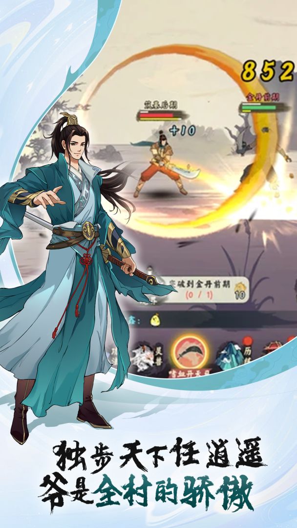 东土村传奇游戏截图