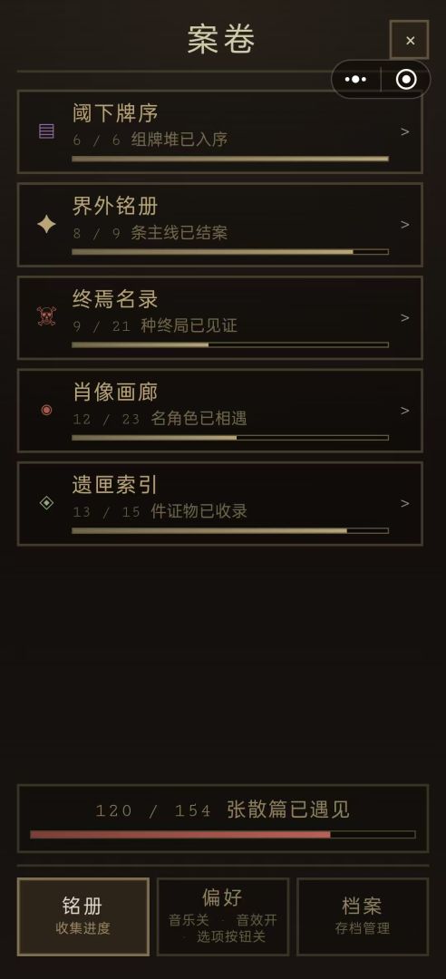理智边缘游戏截图