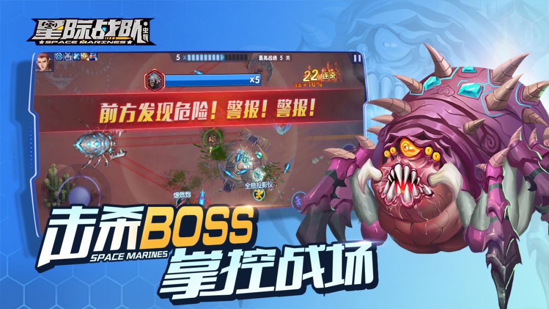 星际战队:虫族游戏截图
