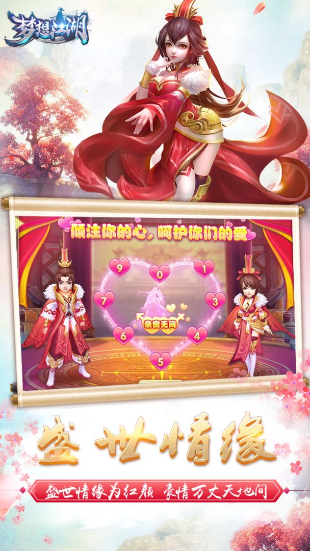 梦想江湖游戏截图