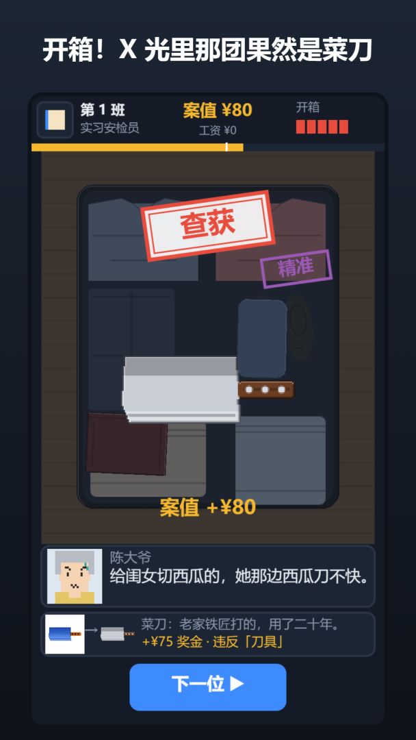 我在安检口查出一个亿游戏截图