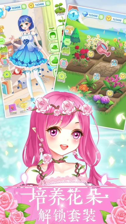 花花姑娘之魔法花园-种植换装合成游戏截图