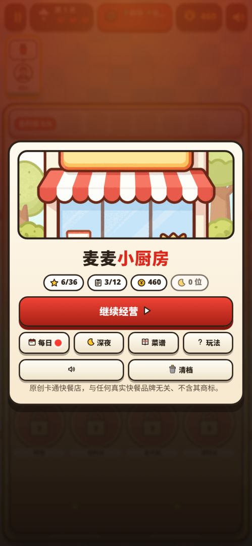 麦麦小厨房游戏截图