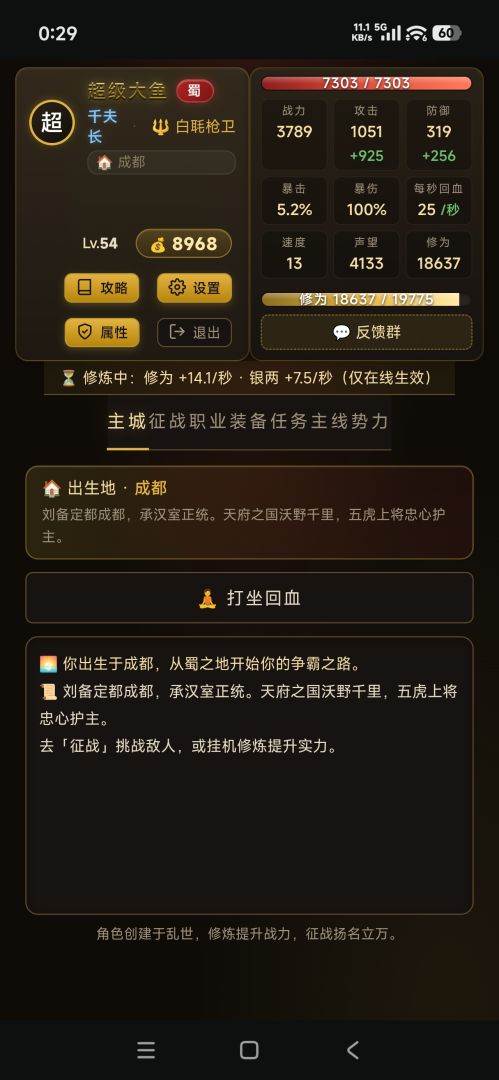 三国历险记 · 挂机争霸游戏截图
