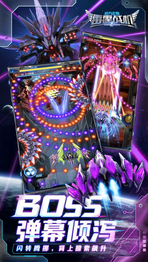 雷霆战机：集结游戏截图