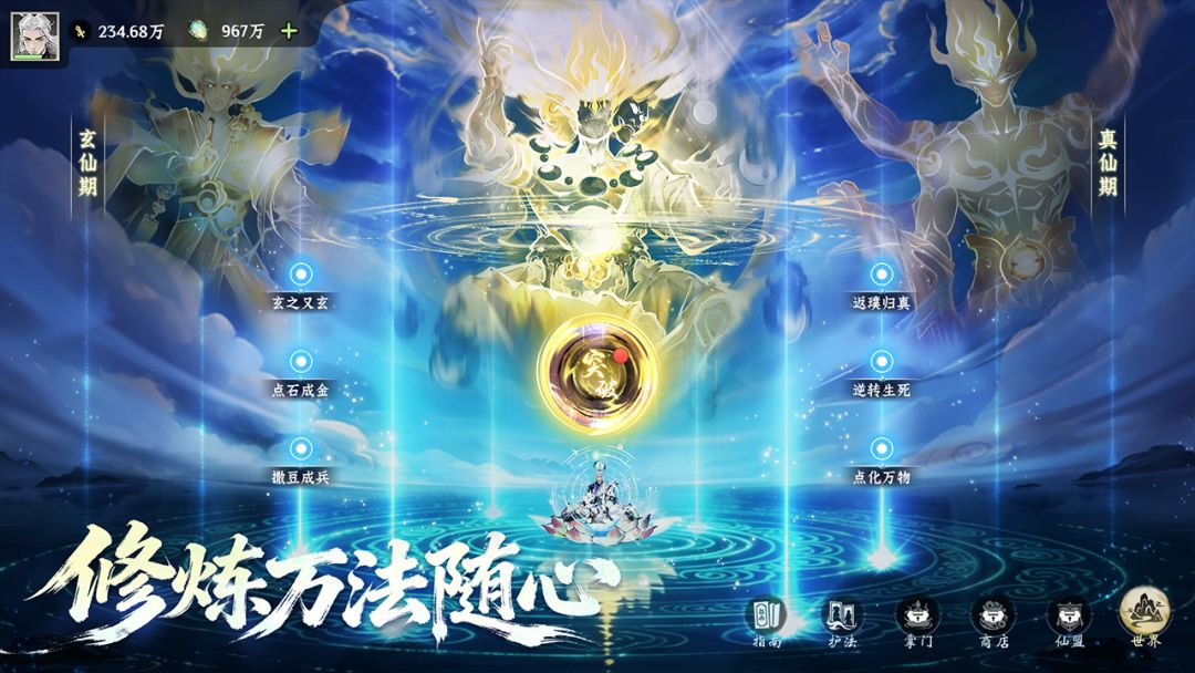 仙界大掌门游戏截图