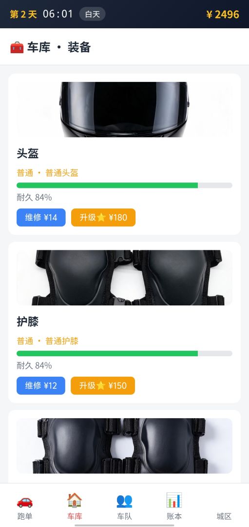 都市代驾大亨游戏截图
