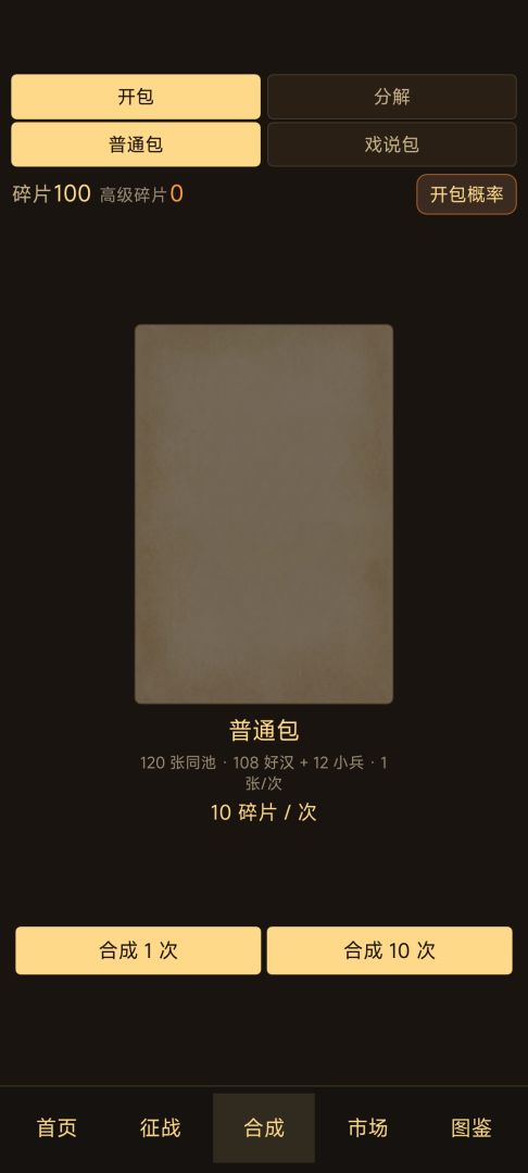水浒卡牌收集对战游戏截图