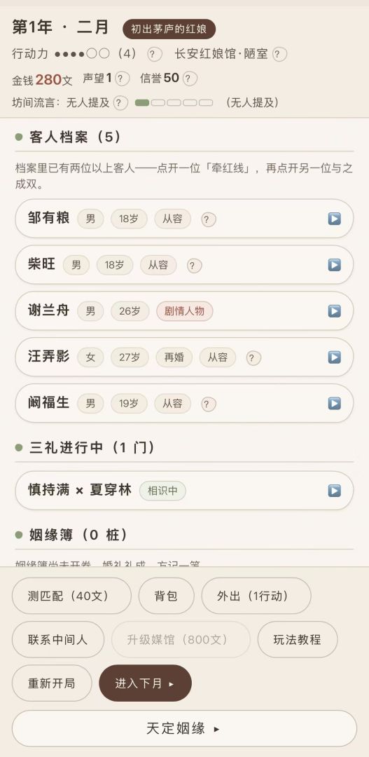 长安红娘簿游戏截图